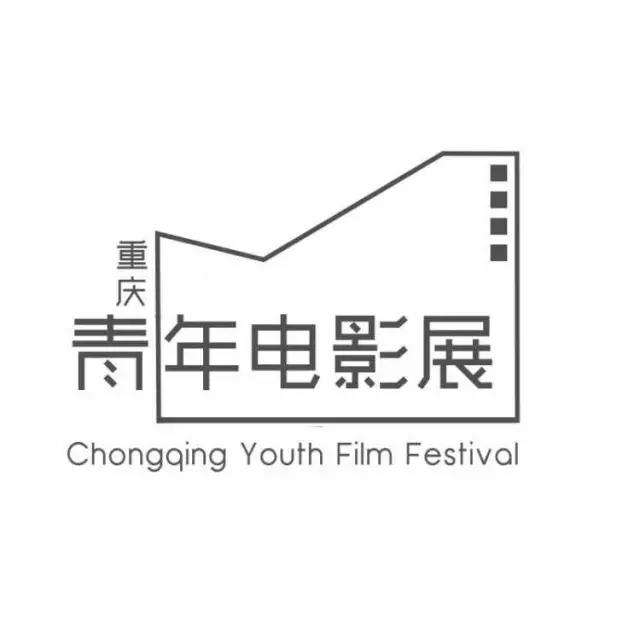 Meijing - Choqing Youth Film Festival